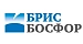 БРИС-БОСФОР